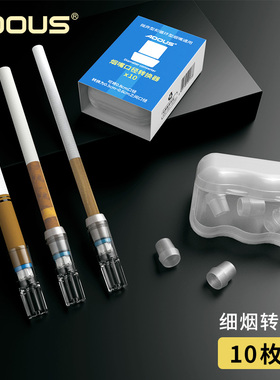 adous爱斗仕烟嘴一次性循环型女士香菸细烟嘴转换器
