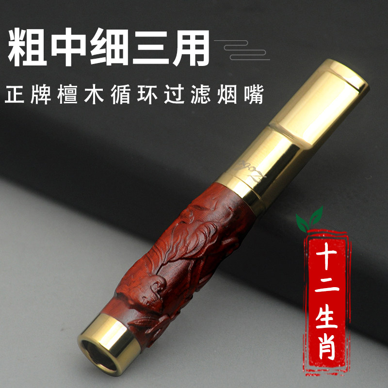 zobo正牌烟嘴粗中细过滤器实木循环可清洗滤嘴十二生肖送礼佳品