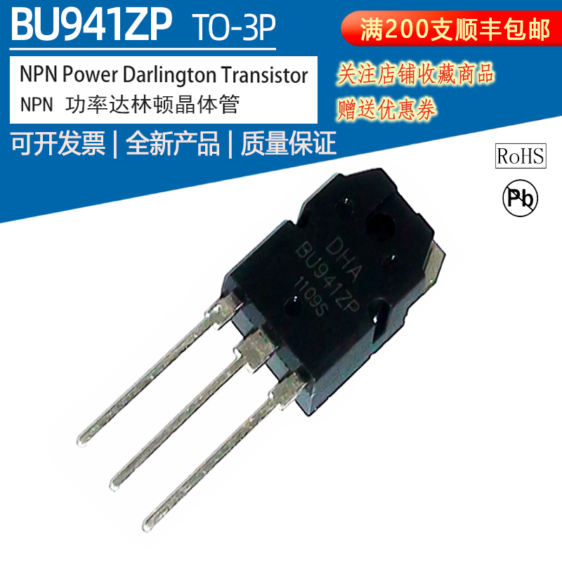 功率达林顿管BU941ZPDHA15ATO3P