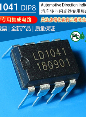 LD1041汽车转向闪光器继电器IC集成电路UAA1041B  U2043B封装DIP8