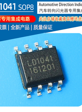 LD1041  UAA1041B  U643B 汽车闪光器继电器集成电路IC贴片式SOP8