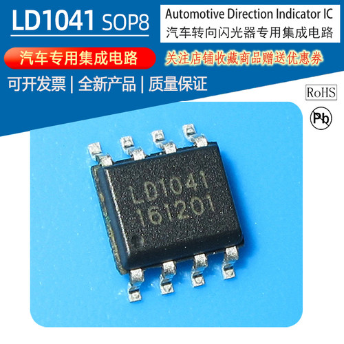 集成电路LD1041DHA汽车闪光器