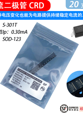恒流二极管S301T电流0.3毫安每包20支SOD123贴片封装现货工厂直销