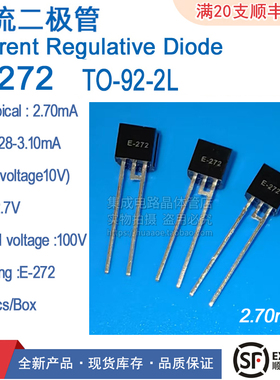 全新恒流二极管元件E272封装TO922L电流27MA电压100V厂家直销