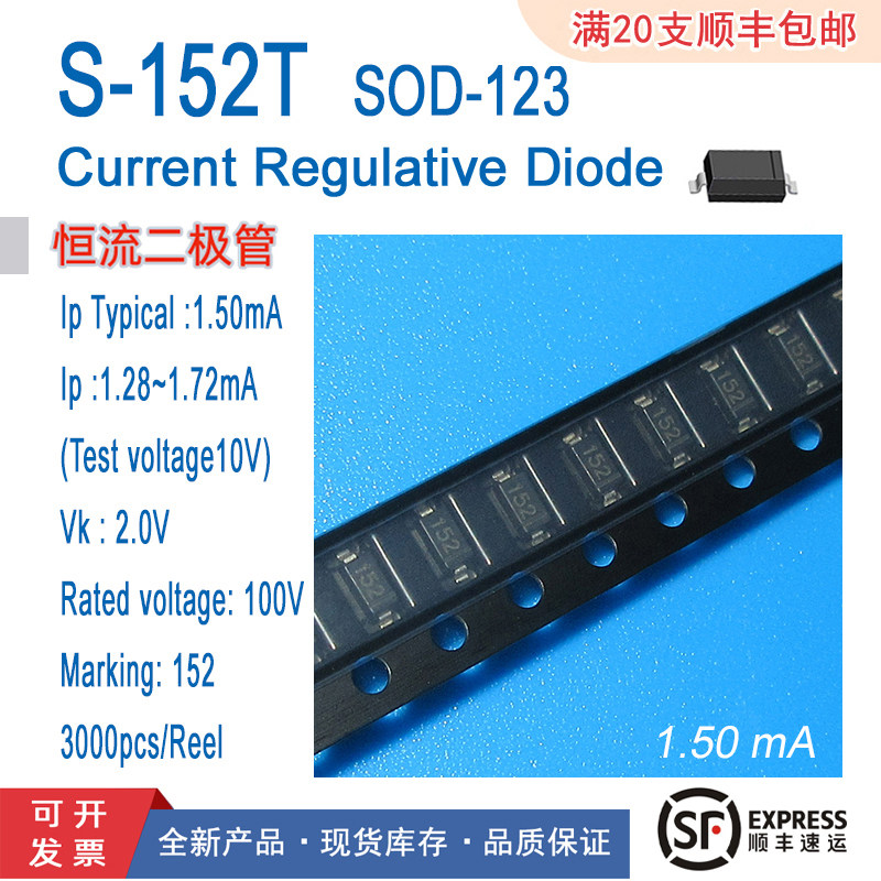 S-152T恒流贴片二极管元件恒流值1.5MA电压100V封装SOD-123稳压