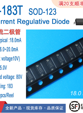 S-183T恒流二极管CRD电流18MA封装SOD-123应用于LED恒流源2021新