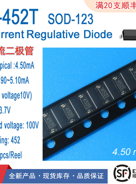 S-452TCRD恒流二极管元件4.5MA SOD-123封装LED小信号交通标识灯