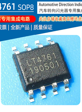 10支起售LT4761 U6043B U2043B U243  SOP8 汽车闪光器集成电路