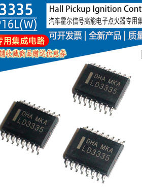 LD3335 SOP16L(W)  MCZ79076工厂直销汽车电子点火专用集成电路IC