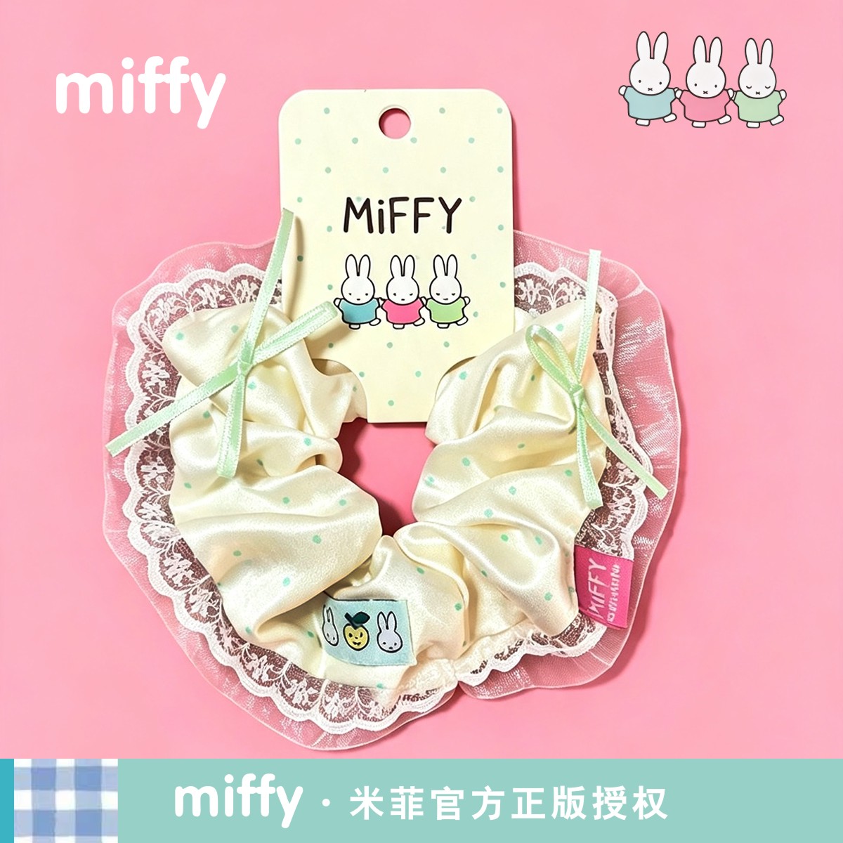 正品Miffy米菲兔大肠发圈女孩子发绳女童皮筋儿童头饰花边高马尾
