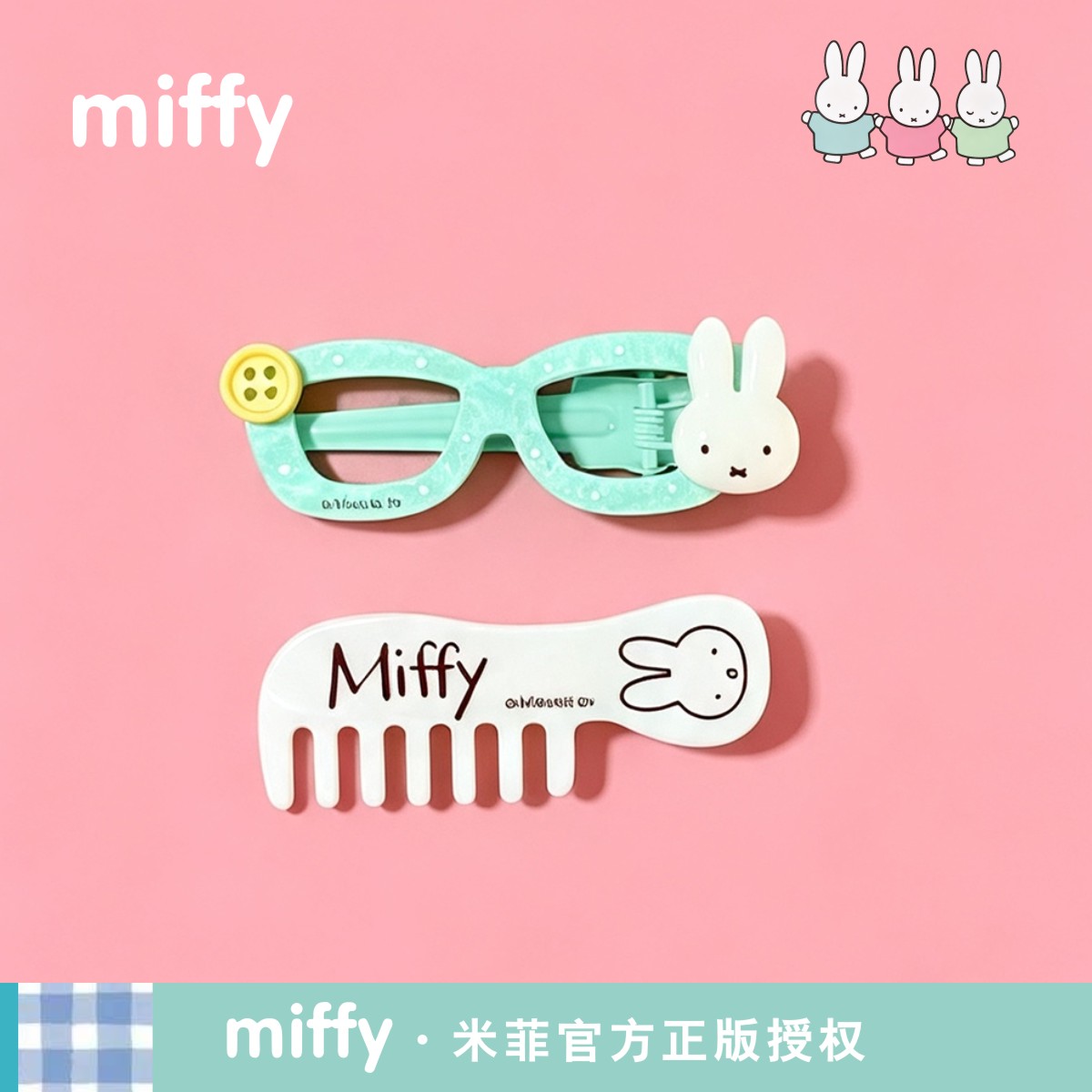 米菲miffy新款发卡女孩对夹儿童发饰边夹可爱眼镜兔女生卡通梳子