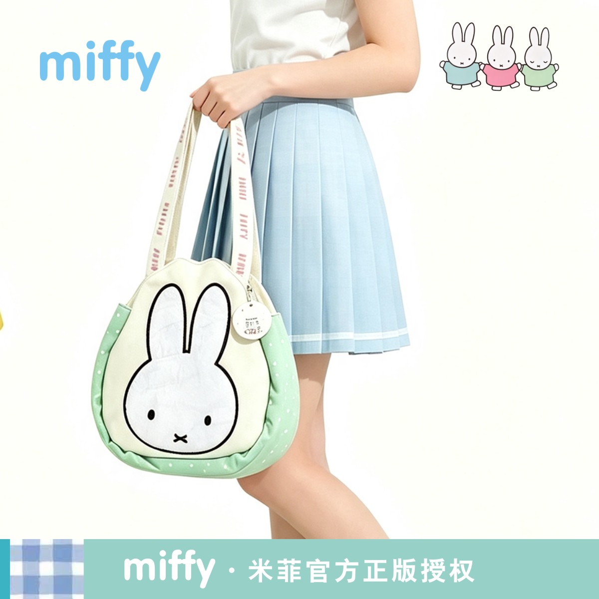 女生补习袋正品米菲兔miffy单肩包初中生学科手提包学生绿色可爱