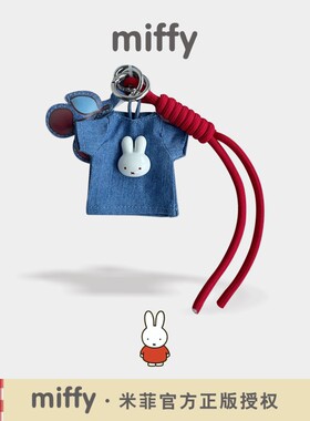 正品米菲兔miffy书包链女孩子手机挂件卡通牛仔钥匙扣挂链