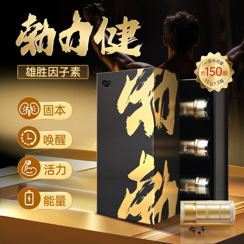 勃力健雄胜因子素鹿鞭人参玛咖牡蛎肽精片蛹虫草丸男士可吃保营养,保健食品/膳食营养补充食品,牡蛎/贝类提取物,淘宝优惠券,粉丝福利购,淘宝优惠卷