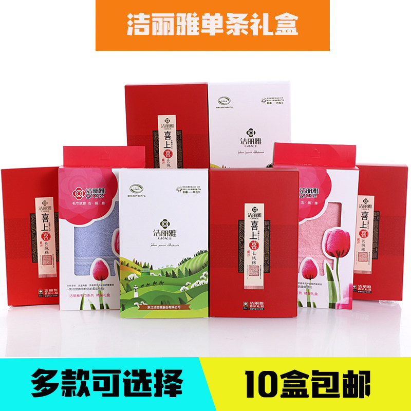 洁丽雅纯棉单条装毛巾礼盒 婚宴生日回礼福利促销礼品 可绣logo