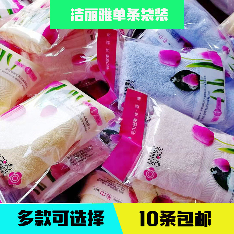 洁丽雅纯棉单条pp袋装毛巾 婚宴生日回礼礼品 促销毛巾 可绣logo