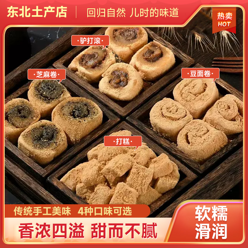 茂禾谷硕梅河口驴打滚软糯香醇