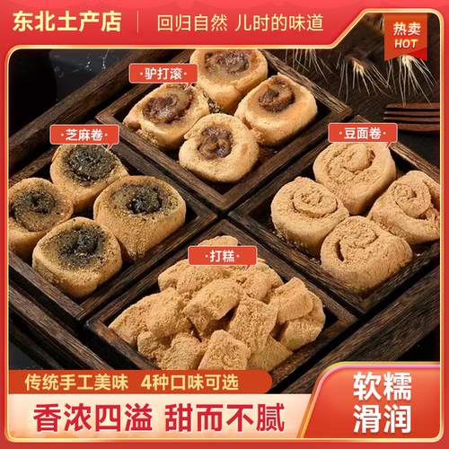 茂禾谷硕梅河口驴打滚软糯香醇