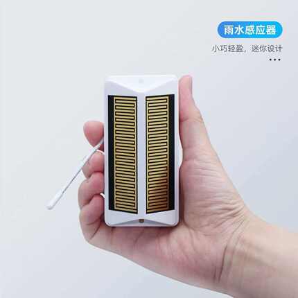 无线雨水感应器下雨自动关窗电动开窗器传感器遥控器天窗感应器