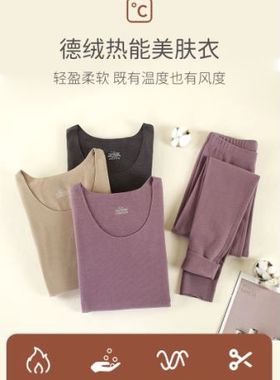 真德绒无痕保暖套装发热德绒秋衣秋裤女打底一体保暖女士L001D