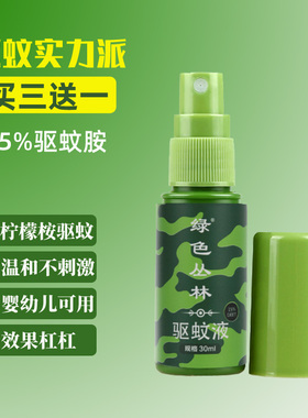 绿色丛林驱蚊液喷雾剂户外野营露营钓鱼防蚊神器随身驱蚊露蚊不叮