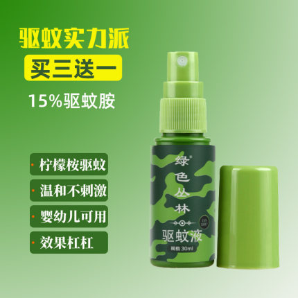 绿色丛林驱蚊液喷雾剂户外野营露营钓鱼防蚊神器随身驱蚊露蚊不叮