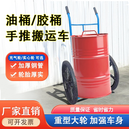 新款斜柄厚管200升铁胶油桶重型70cm大轮手推拖拉搬运物料工具车