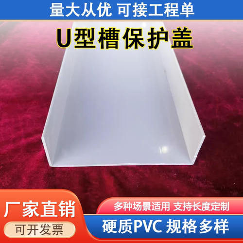 PVC宽内径保护条U型槽