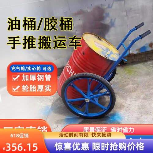 重型大轮铁油桶胶桶手推车