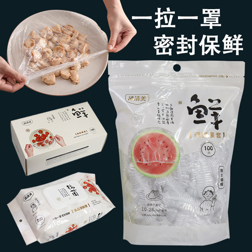 家用带松紧食品级保鲜膜套罩