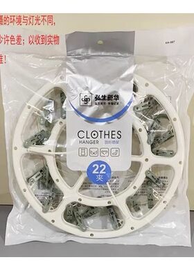圆形袜子架弘生新华长方形防风