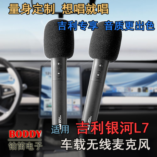 适用吉利银河L7车载无线话筒 吉利银河L7车载无线麦克风 雷石KTV