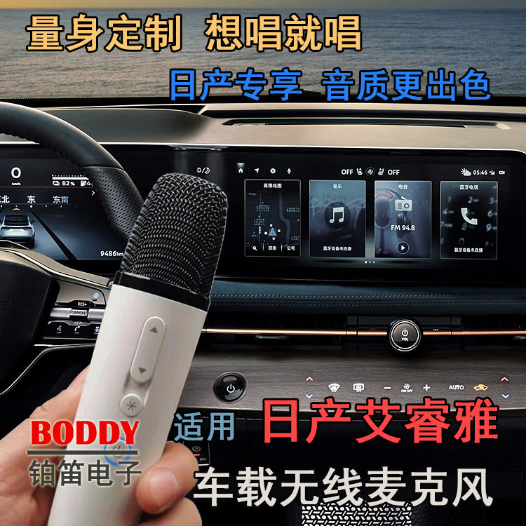 适用日产艾睿雅无线话筒 日产艾睿雅无线麦克风 车载无线麦克风