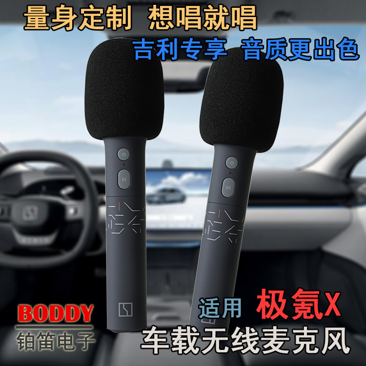 适用极氪7X车载无线话筒 极氪X车载无线麦克风 车载话筒 雷石KTV