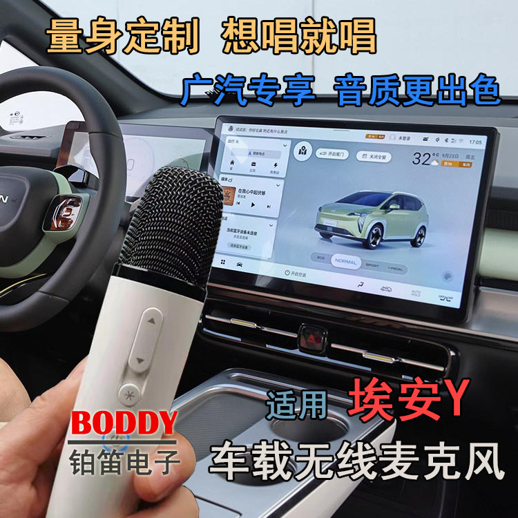 适用广汽埃安Y无线话筒