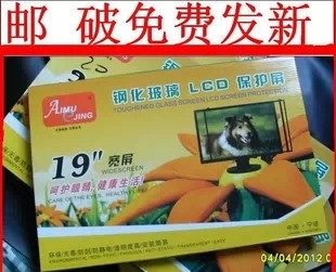 19寸宽覆膜液晶电脑防辐射保护屏显示器屏幕防护屏防刺眼视保屏帖