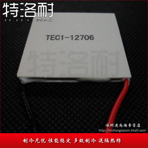 制冷片 TEC1-12706 半导体制冷片 支持多级制冷