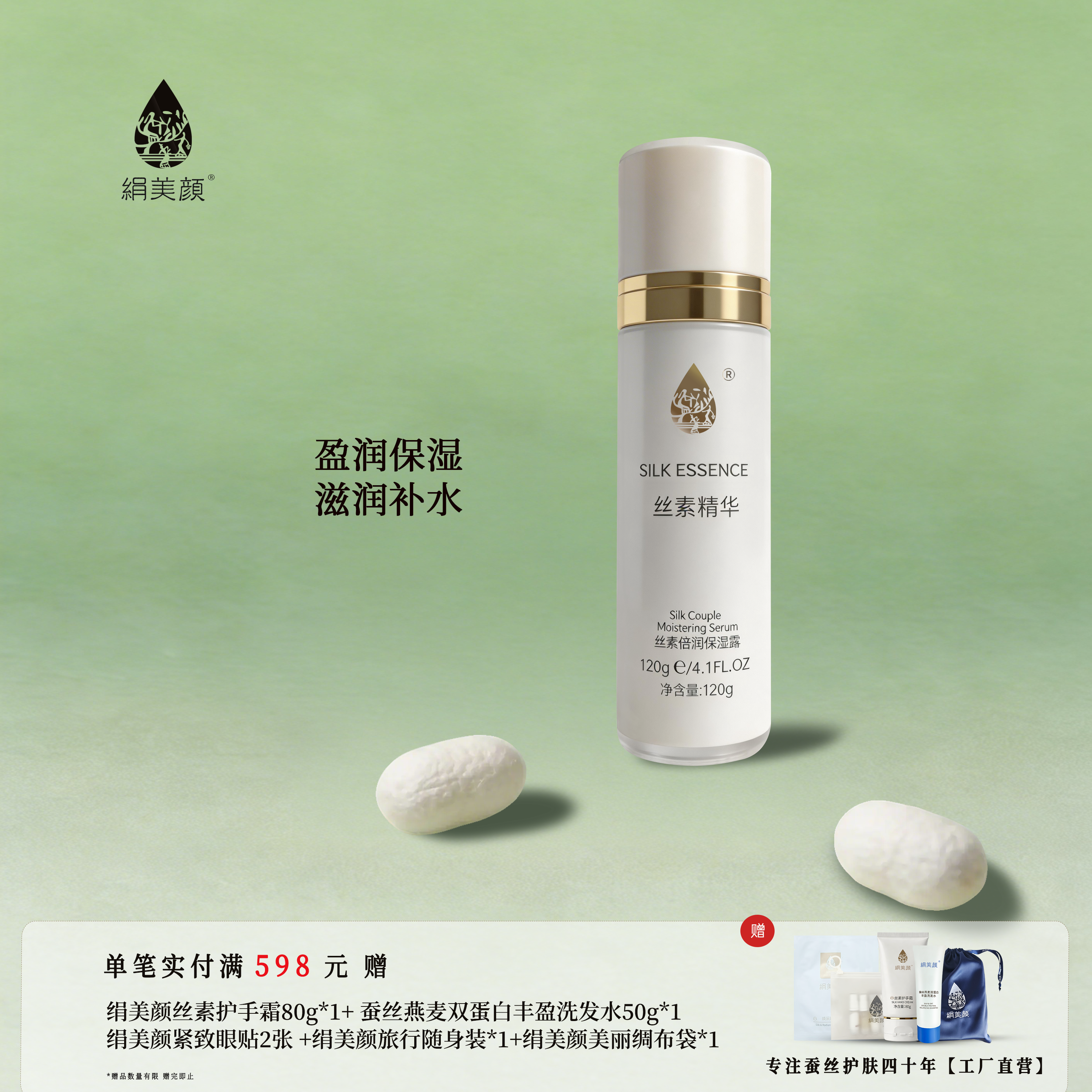 绢美颜丝素倍润露蚕丝精华保湿护肤补水美肌干皮面部精华液