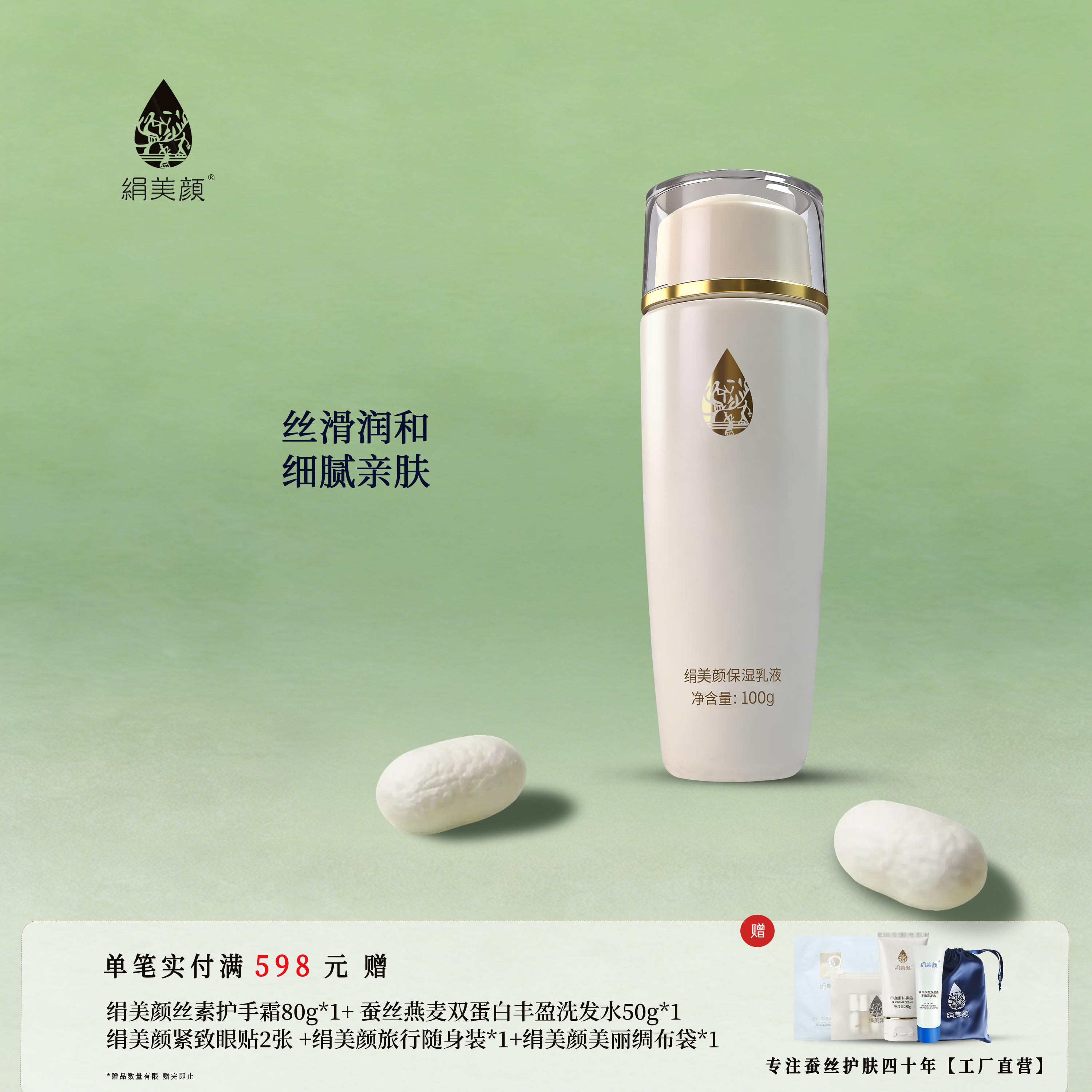 绢美颜保湿乳液面部保湿补水美肌缓解干燥紧绷