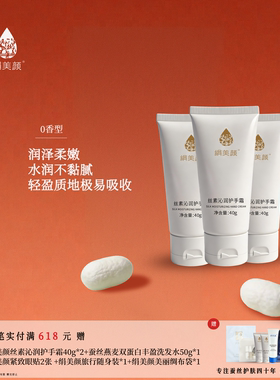 绢美颜保湿0香不粘丝滑柔嫩蚕丝