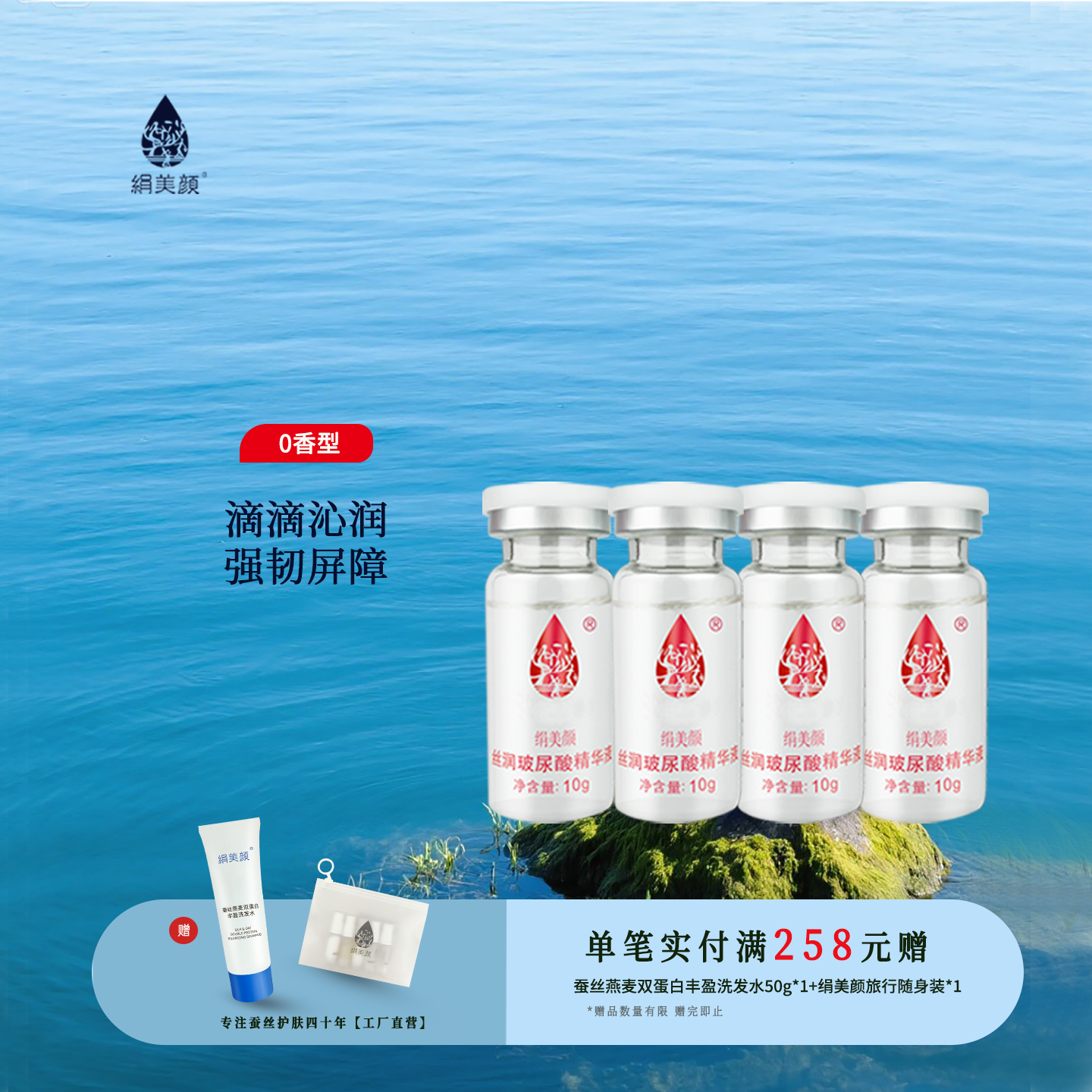 精华液10g绢美颜小分子保湿
