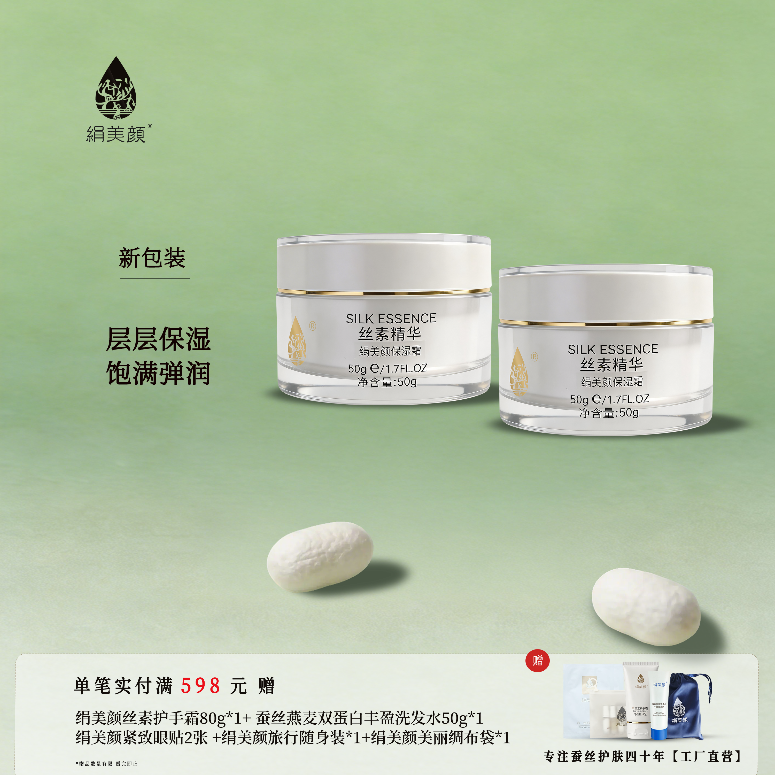 发2瓶 绢美颜保湿霜蚕丝精华面部补水滋润保湿润肤护肤细腻面霜