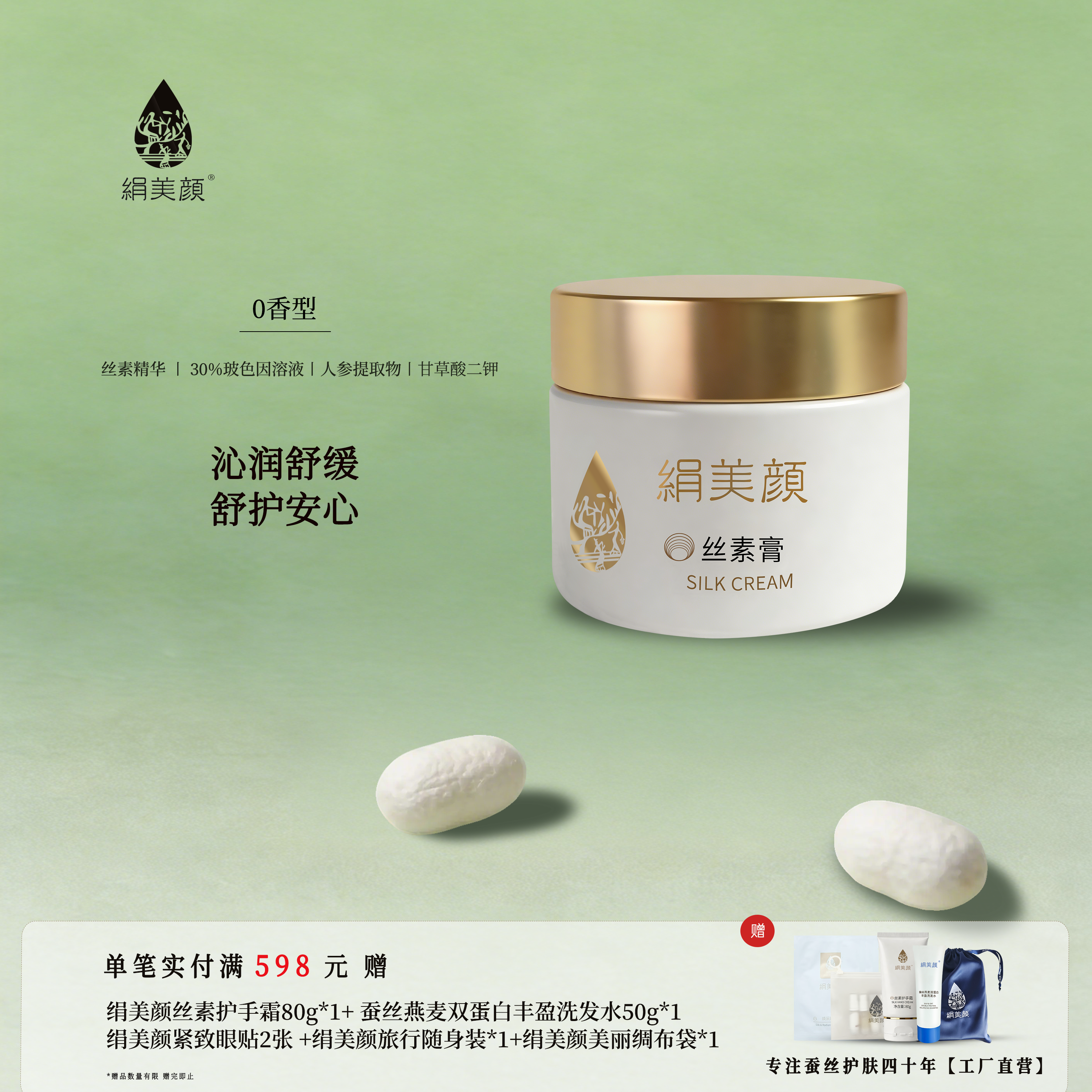 【工厂直营】绢美颜丝素膏蚕丝精华面霜舒缓滋润保湿补水面部国货