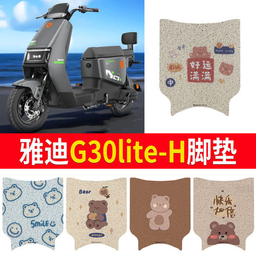 适用于雅迪冠能G30lite-H