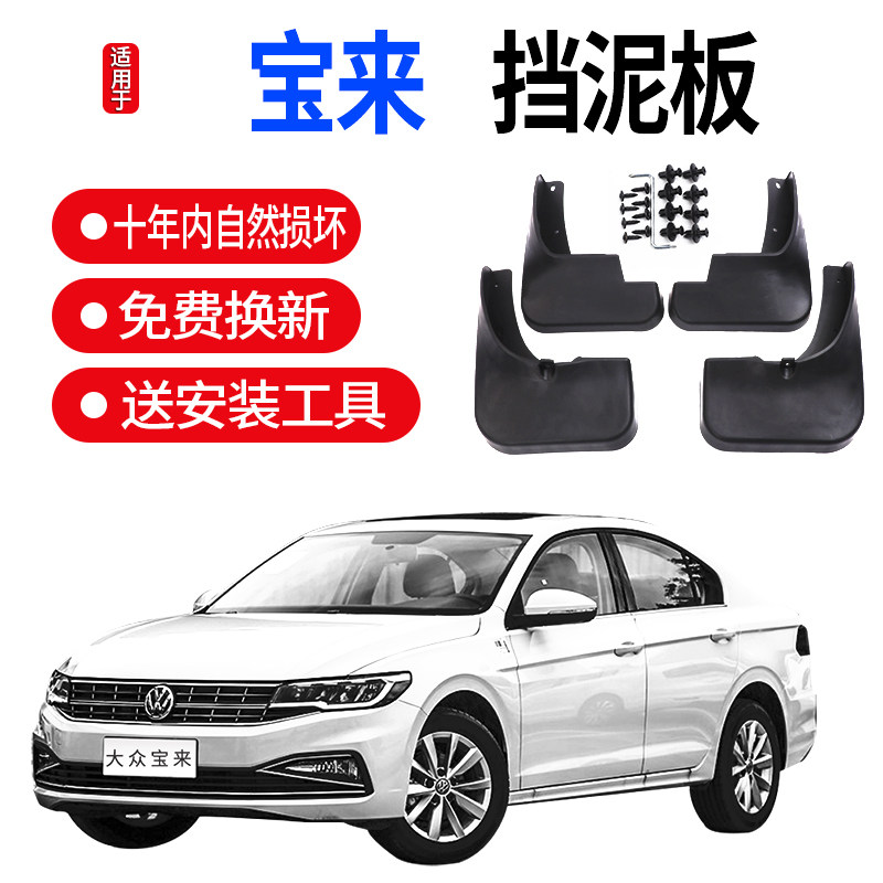 适用于2020款大众新宝来挡泥板原厂原装软塑胶2019款前后轮档泥板