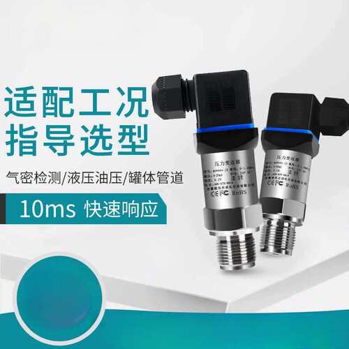 压力变送器传感器高精度带数显水压气压液压扩散硅小巧型耐高温型