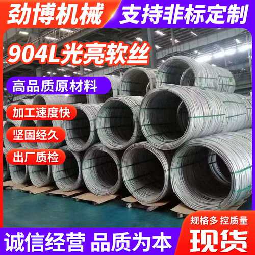 904L不锈钢丝弹簧丝现货批发不锈钢全软线904L线材耐高温家用电器
