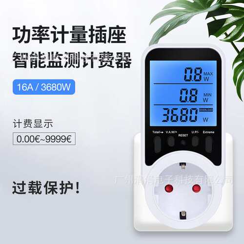 跨境智能电量电流功率计量插座 定时控制3680W功率计费用记录