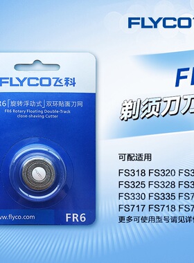飞科配件FS812  fs711刀头刀片专用配件