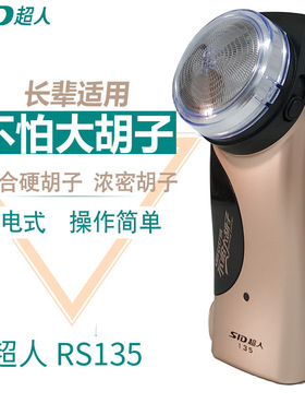 超人老品牌电动剃须刀大功率旋转式单刀头男大胡须刮胡刀充电家用